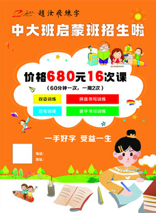 中班暑期招生优惠活动