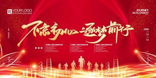 不忘初心 逐梦前行