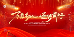 不忘初心 逐梦前行