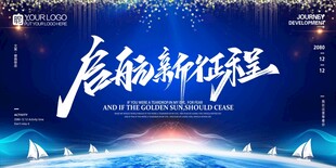 启航新征程