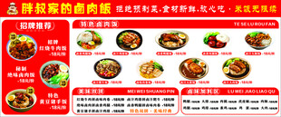卤肉饭价目表
