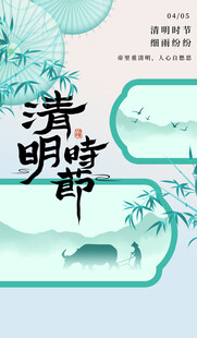 清明节