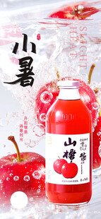 小暑时节的山楂味汽水