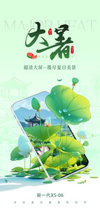 大暑时节手机中的绿意画面