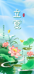 夏日立荷图