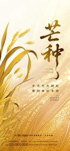芒种时节 