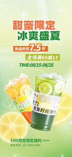 夏日清爽冰饮组合