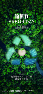 绿色环保主题艺术插画