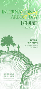 国际儿童日宣传海报