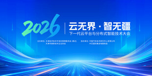 科技会议背景 会议展