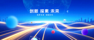 科技会议背景 
