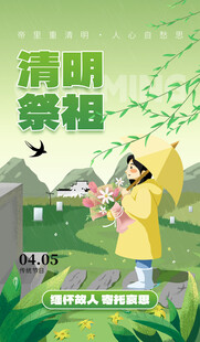 清明节 