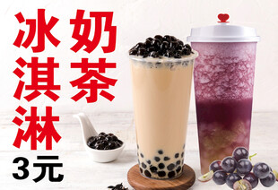 冰奶茶冰淇淋