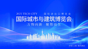 国际城市建筑博览会海报