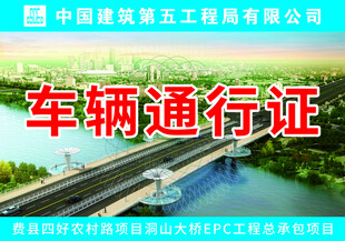 中国建筑车辆通行证