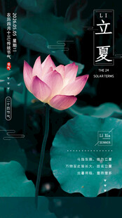 立夏
