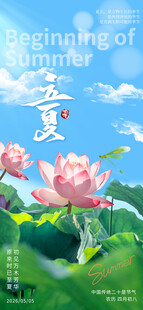 立夏