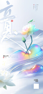 立夏