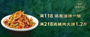 美味炒菜促销中