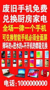 旧手机免费换厨房家电活动