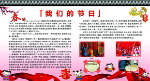 我们的节日 春节