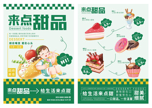 甜品促销海报宣传单