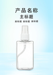 透明喷雾瓶展示