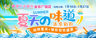夏天的味道