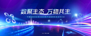 蓝色科技kv大气会议背景