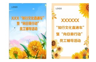 夏日向日葵主题宣传海报