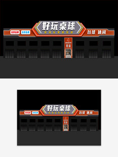 桌球门头招牌设计