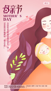 母亲节海报 