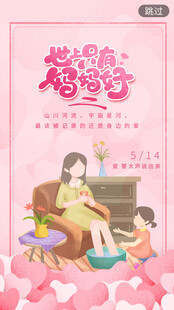 母亲节海报