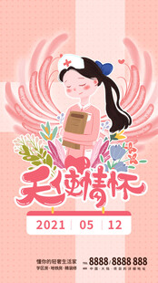 母亲节海报 