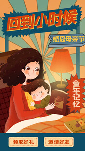 母亲节海报