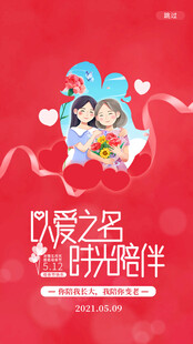 母亲节海报