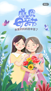 母亲节海报