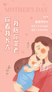 母亲节海报 