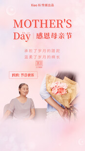 母亲节海报