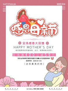 母亲节海报