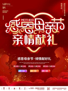 母亲节海报 