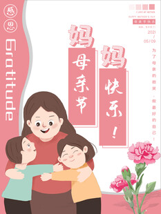 母亲节海报 
