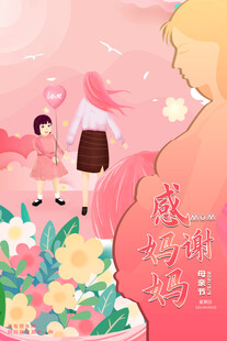 母亲节海报 
