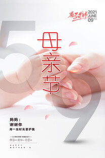 母亲节海报