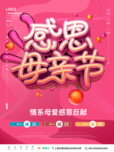 母亲节海报