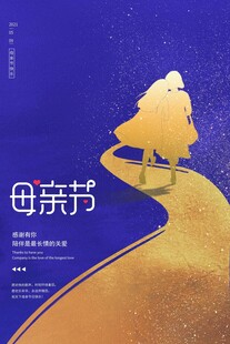 母亲节海报 