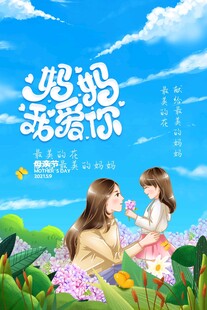 母亲节海报 致敬母亲 康乃馨 