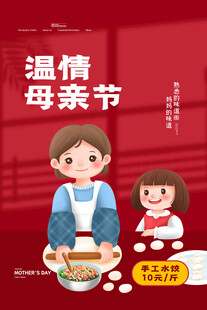 母亲节海报 