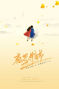 母亲节海报