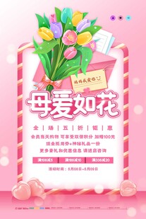 母亲节海报